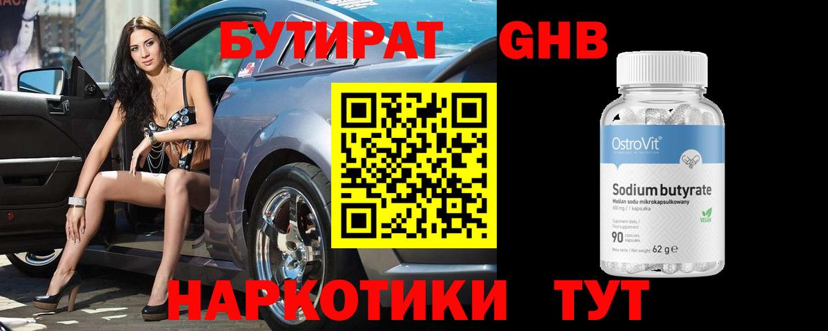 Бутират оксана Сунжа