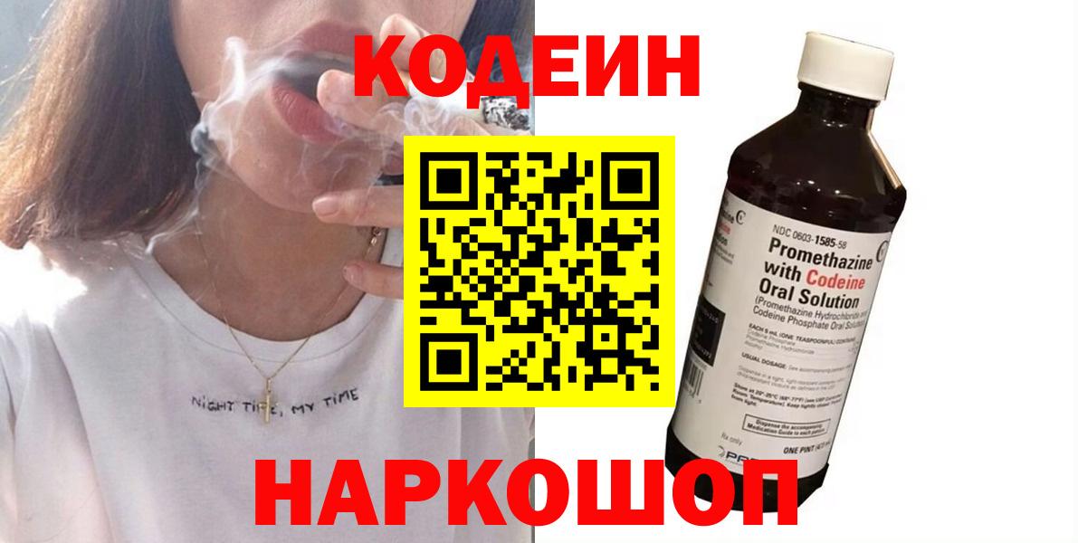 Кодеин напиток Lean (лин) Сунжа