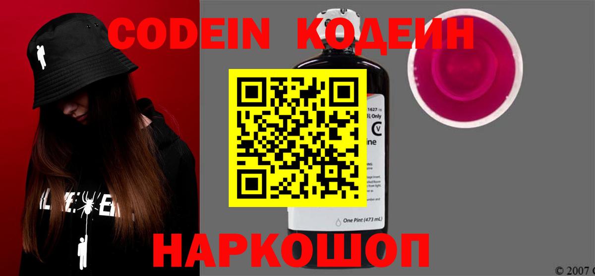 Codein напиток Lean (лин)  Кодеиновый сироп Lean напиток Lean (лин)  Вход с VPN  Сунжа 