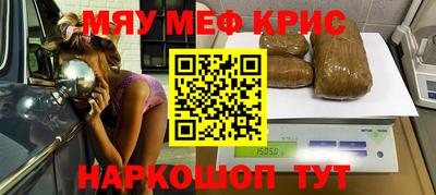 мяу мяу кристалл Камышлов